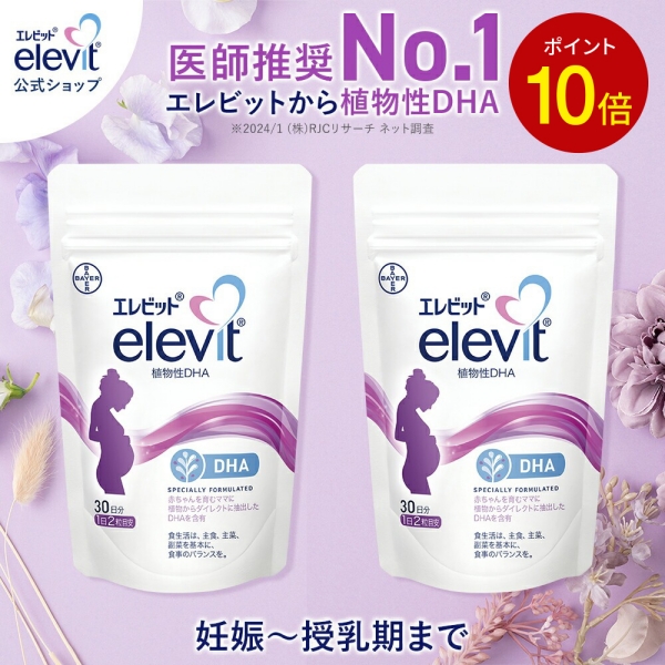 Amazon | 【公式】エレビット＋植物性DHAセット（Elevit90粒
