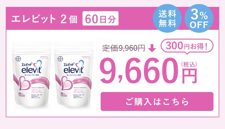 葉酸サプリ エレビット 3個270粒 90日分 妊婦 妊活 ビタミン ミネラル