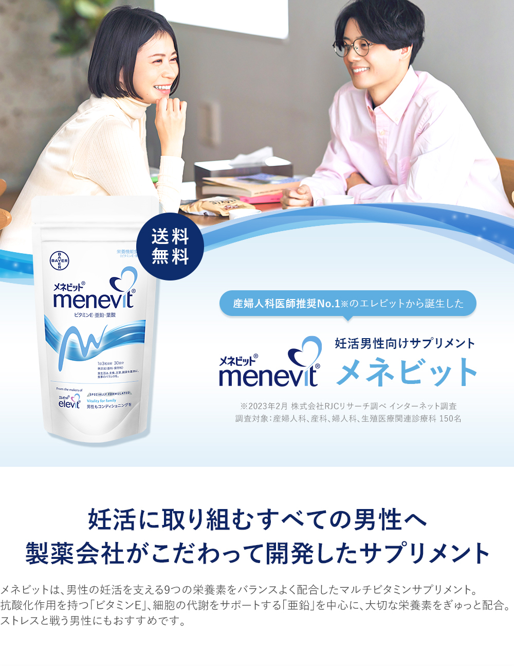 メネビット Menevit 90粒×3袋／90日分（亜鉛 男性 妊活 サプリ