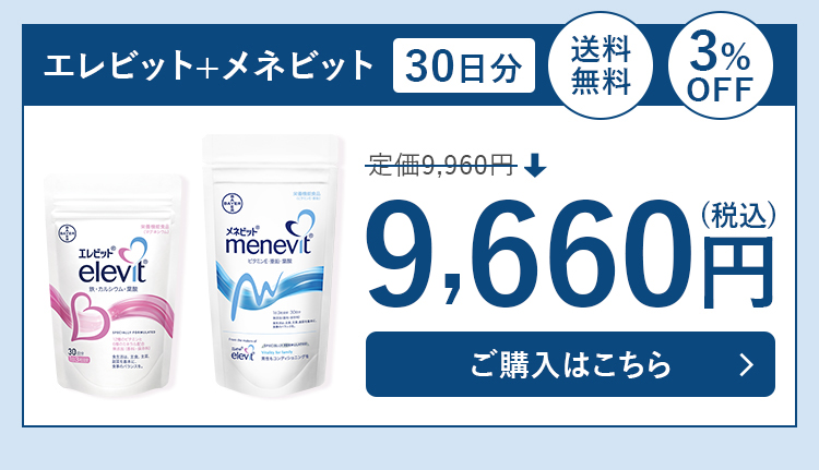 葉酸サプリ エレビット 2個180粒 60日分 妊婦 妊活 ビタミン ミネラル 