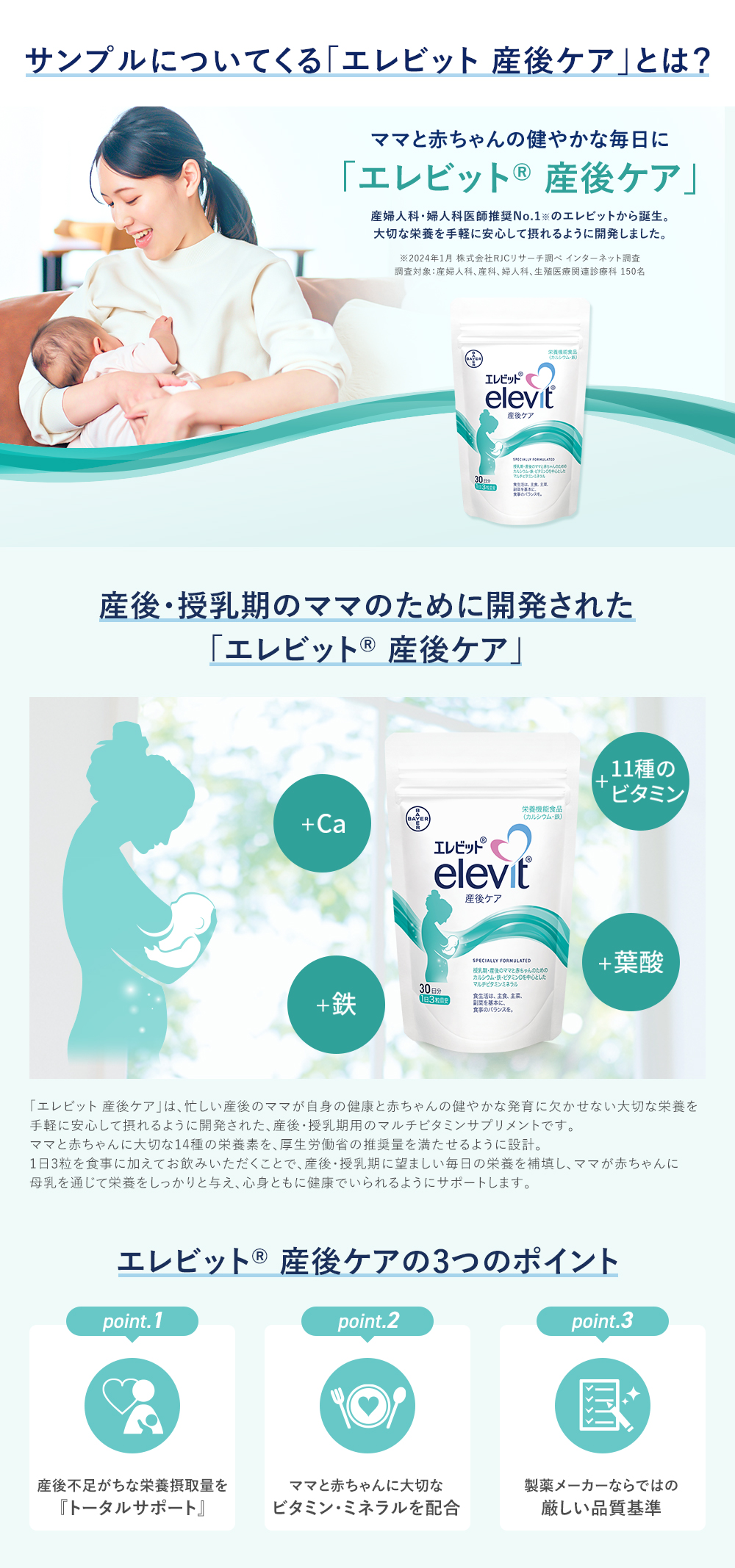 サンプルについてくる「エレビット産後ケア」とは？
