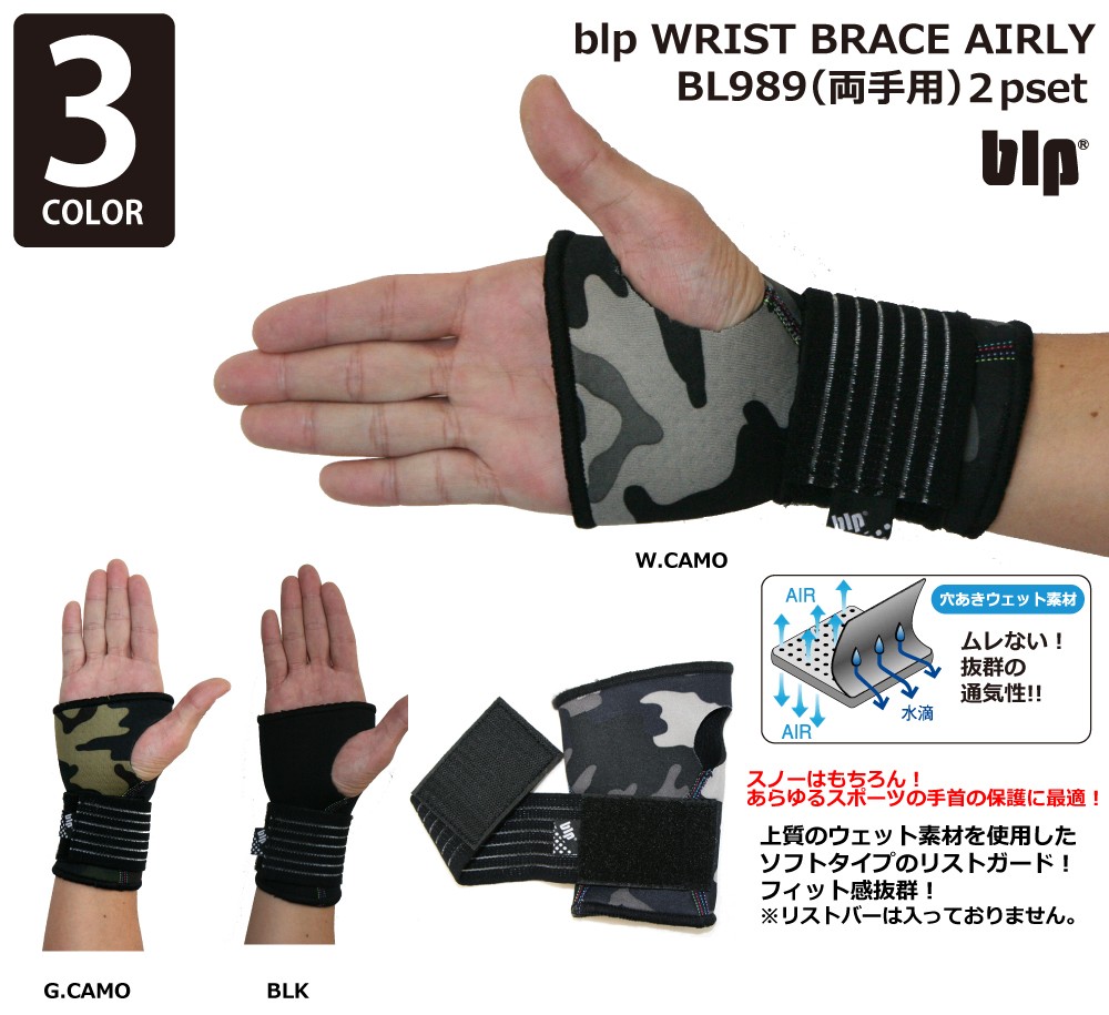 BL989 blp WRIST BRACE AIRLY 穴あきパット使用で通気性アップ リスト