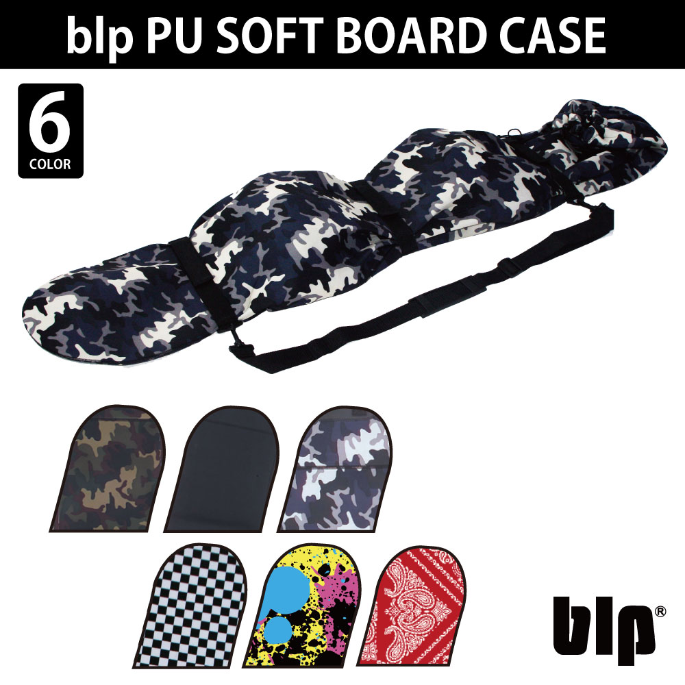 blp PU SOFT BOARD CASE超軽量ウレタン素材のボードケース