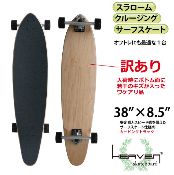 ロングスケートボード 160cm Rincon No’swell【手渡し限定】 ロングスケートボード 160cm Rincon No'swell【手渡し限定