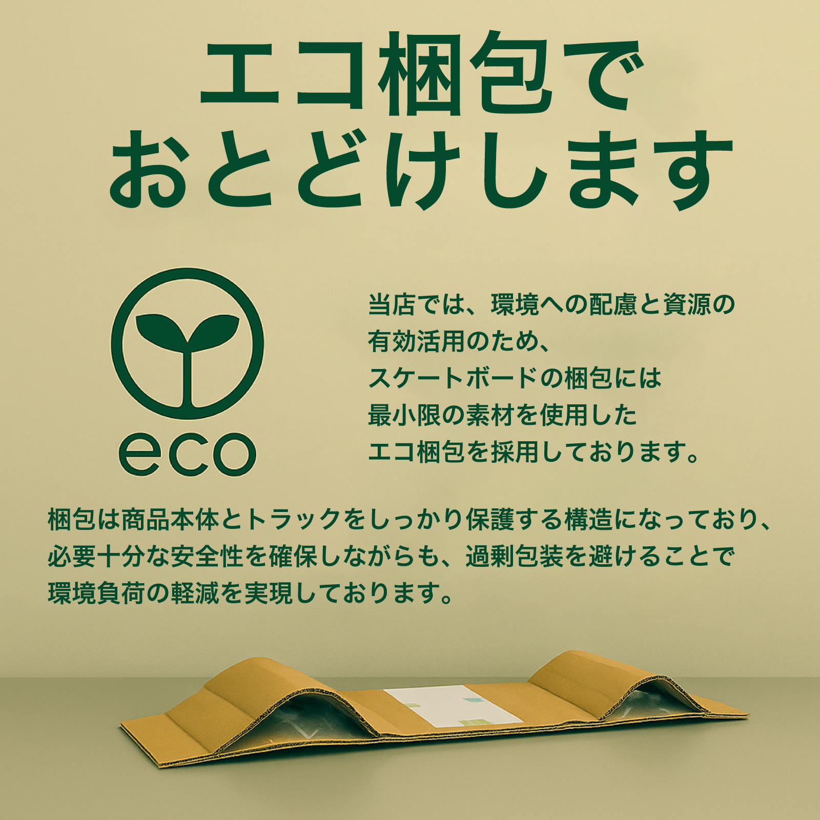 エコ梱包