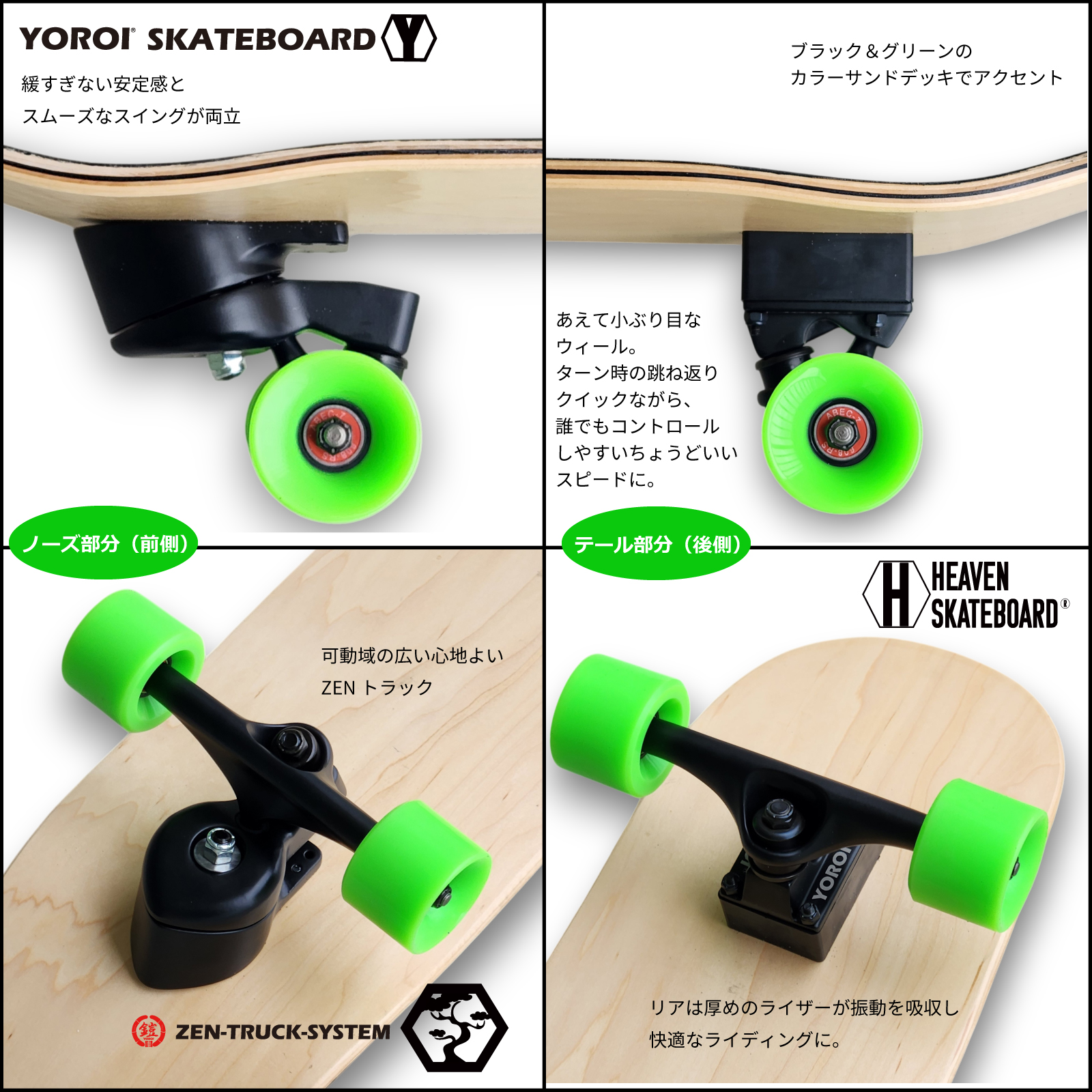 HEAVEN SKATEBOARD RHYTHM 32 ZEN リズム ゼン ロンスケ サーフ