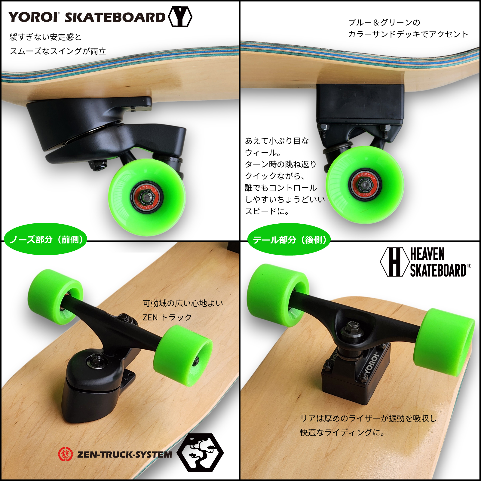 HEAVEN SKATEBOARD OLDSHOOL 33 ZEN オールドスクールゼン ロンスケ