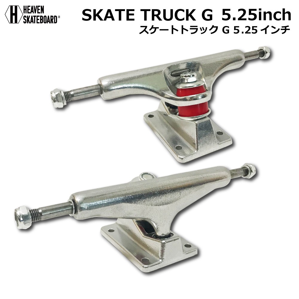 sk8★ LOW 5.25 スケボー　トラック　スケートボード　即発送 スケートボード用トラック 5.25inch SK8 TRUCK G シルバー 5.25