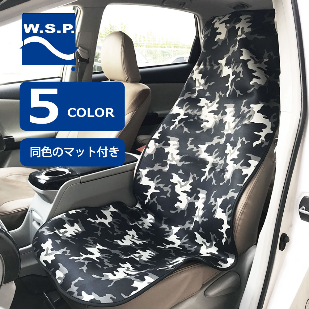 RASH ウェットシートカバー 2座セット WET SEAT COVER | アクセサリー