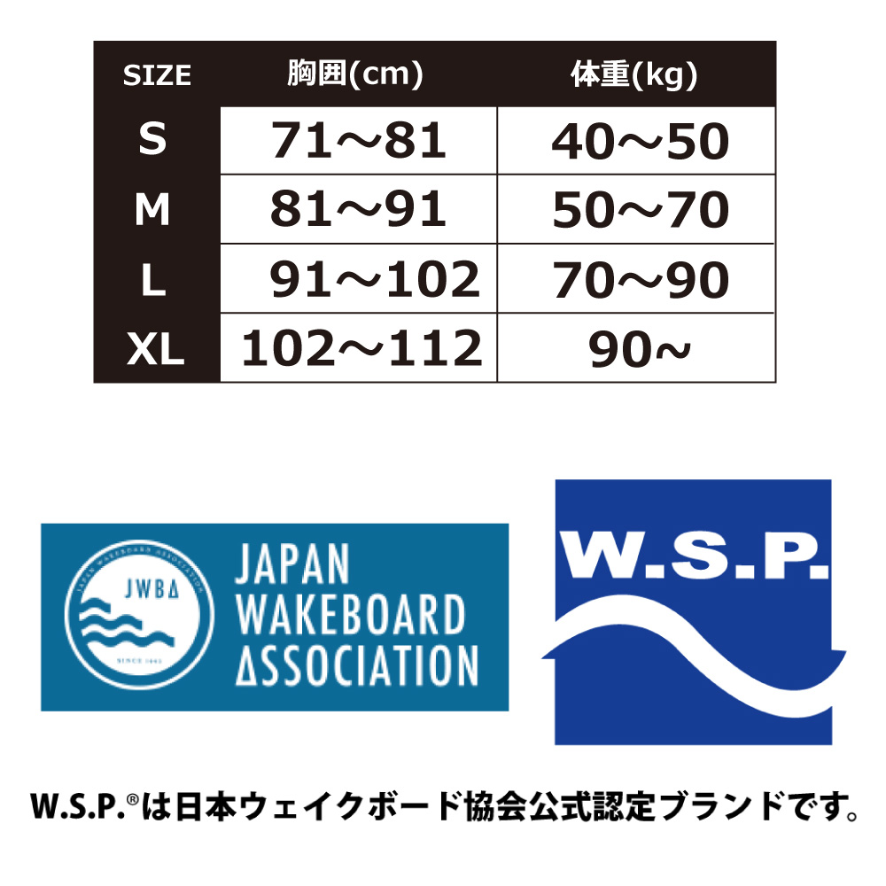 W.S.P. アクション・ベスト JWBA認定品ウェイクベスト フローティングベスト FLEXY VEST フレキシーベスト スノーケリングベスト  CE認証 展示品のため訳あり