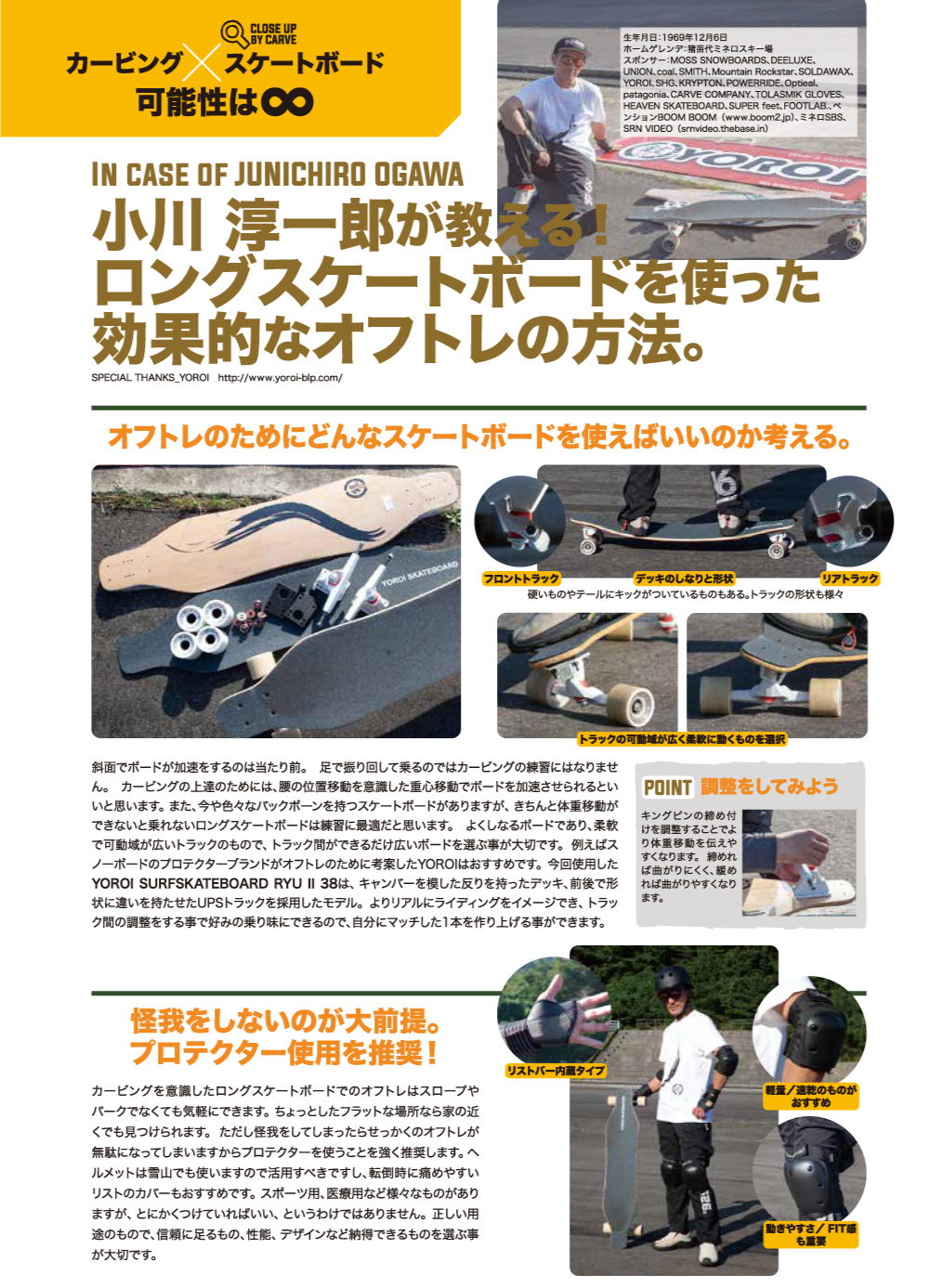 サーフスケートボード YOROI SURF SKATEBOARD RYUII PY ヨロイ