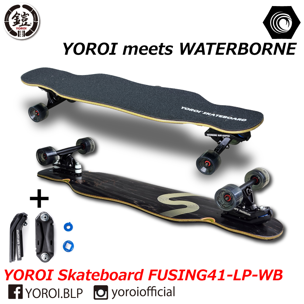 ロングスケートボード YOROI SKATEBOARD FUSING 41LP-WB ヨロイスケートボード ウォーターボーンセット 風神 フウジン  フージン カービング ロンスケ完成品