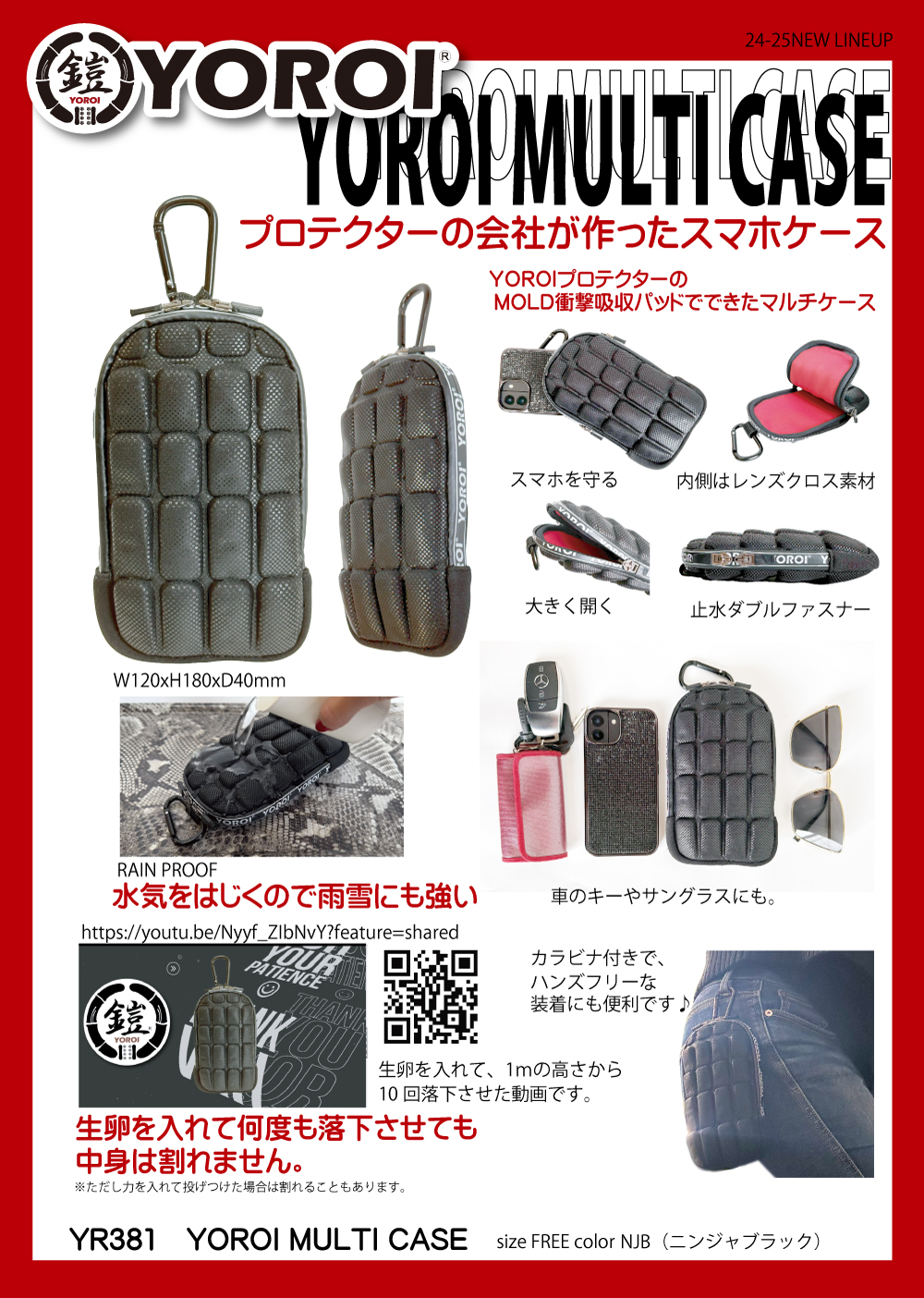CASE（ケース） YOROI MULTI CASE ヨロイ マルチケース 水や衝撃から