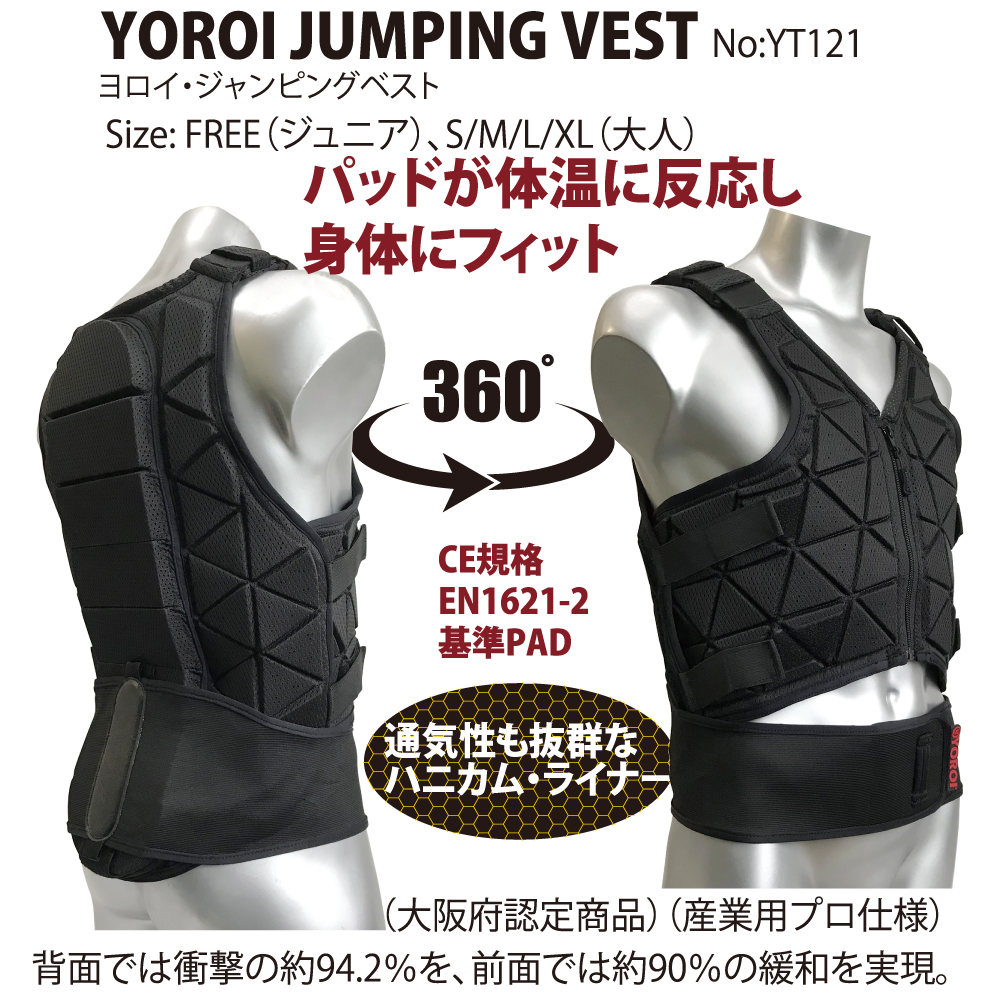 ボディプロテクター YOROIプロテクター 鎧JUMPING VEST YT121 脊髄