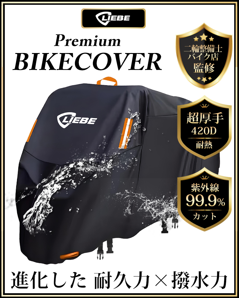 バイクカバー 大型 厚手 420d 125cc 250cc 400cc 原付 耐熱 防水 溶け
