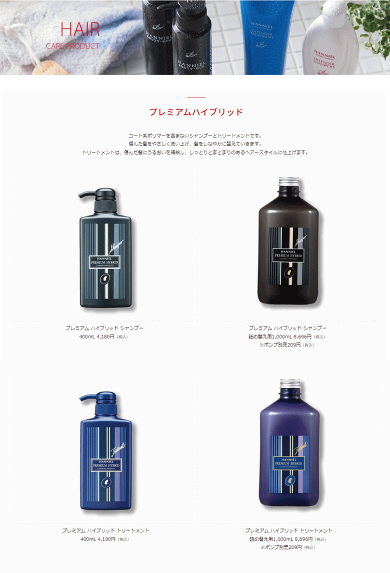 正規品販売商品 ハニエル プレミアム ハイブリッド シャンプー&トリートメント 詰め替え 400ml セット 正規品販売商品 ハニエル プレミアム ハイブリッド シャンプー