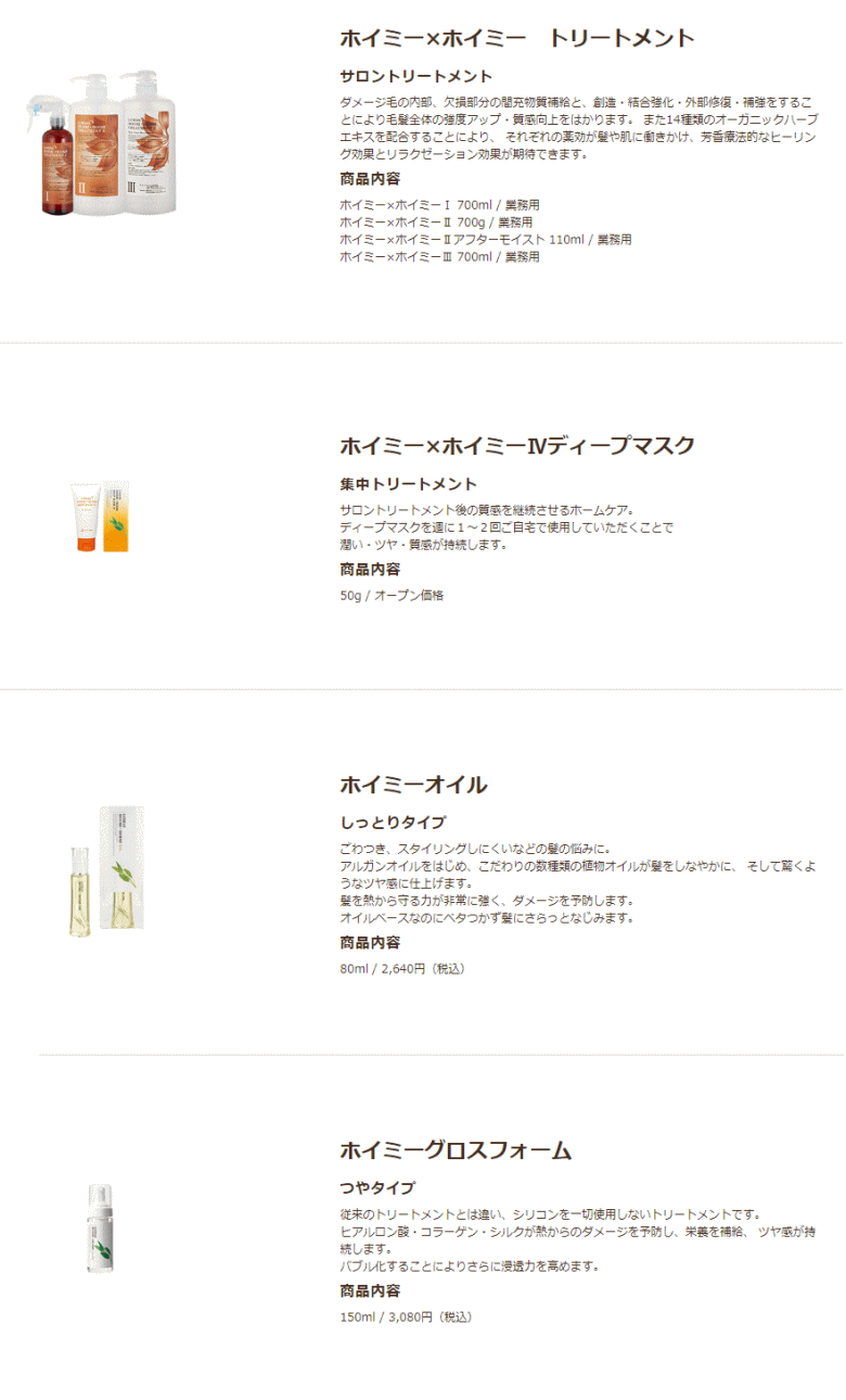 送料無料 テクノエイト ／ ホイミー×ホイミー III 700ml サロン