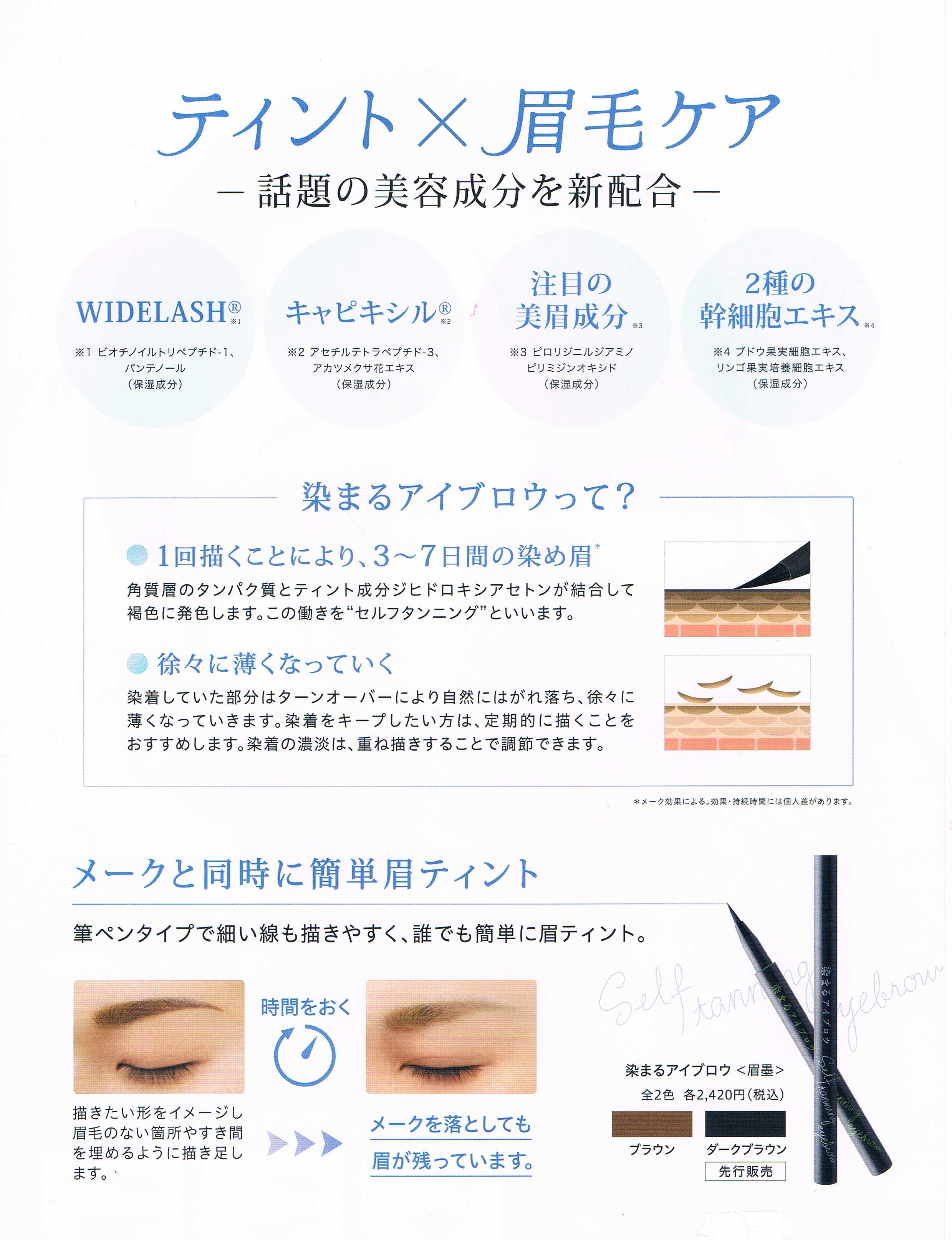 セブンツーセブン 727 染まるアイブロウ ブラウン 2個 ティント×眉毛