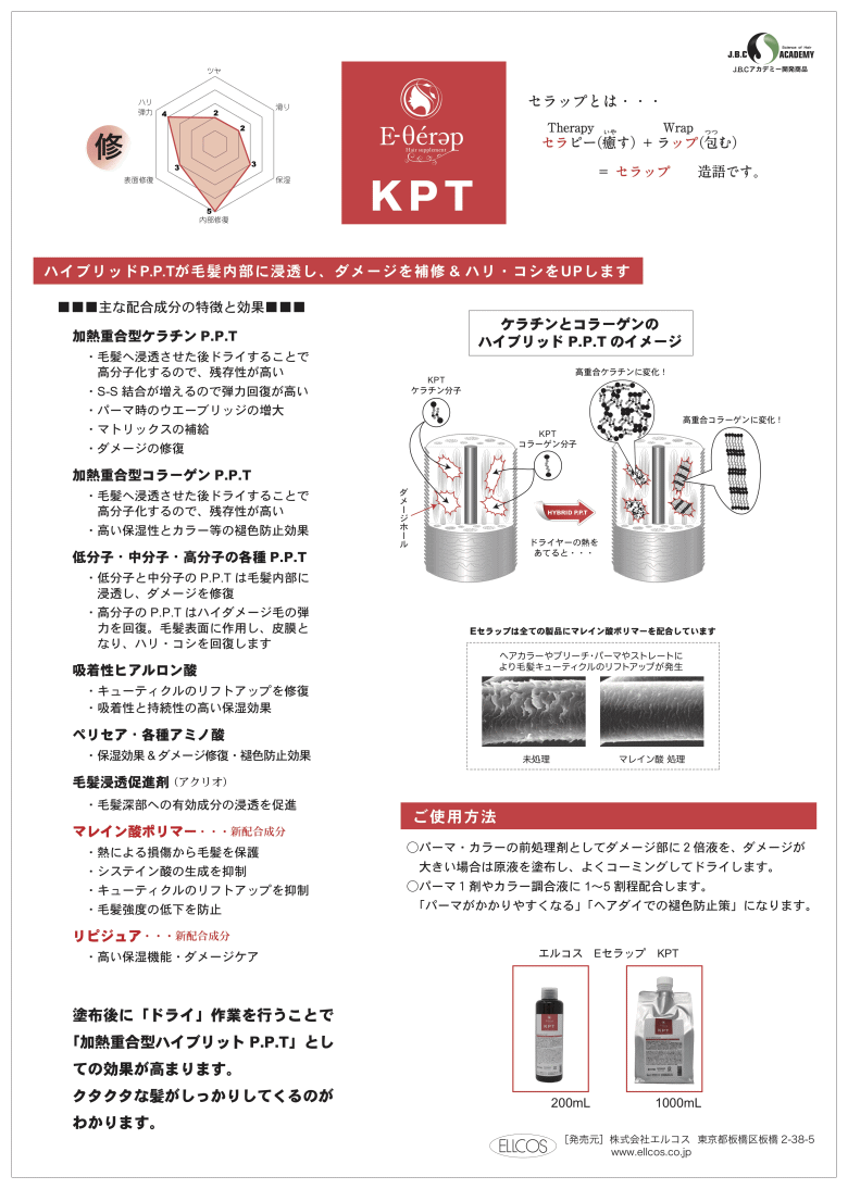 送料無料 エルコス ELLCOS ／ Eセラップ KPT 1000mL 12個 ／ 送料無料 エルコス ELLCOS ／ Eセラップ KPT 1000mL 12個 : B.B Yahoo