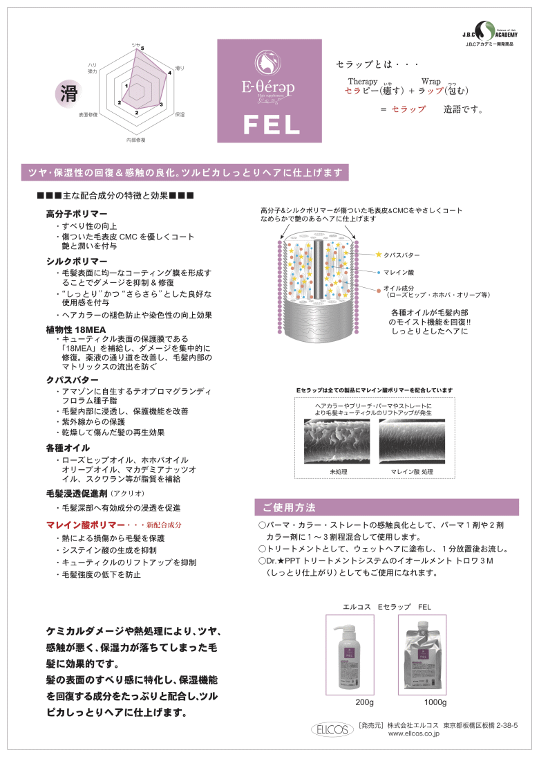 送料無料 エルコス ELLCOS ／ Eセラップ FEL 1000mL 3個 : B.B Yahoo