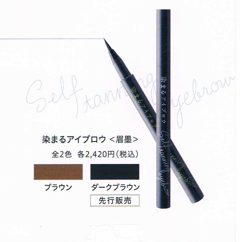 セブンツーセブン 727 染まるアイブロウ ブラウン 2個 ティント×眉毛
