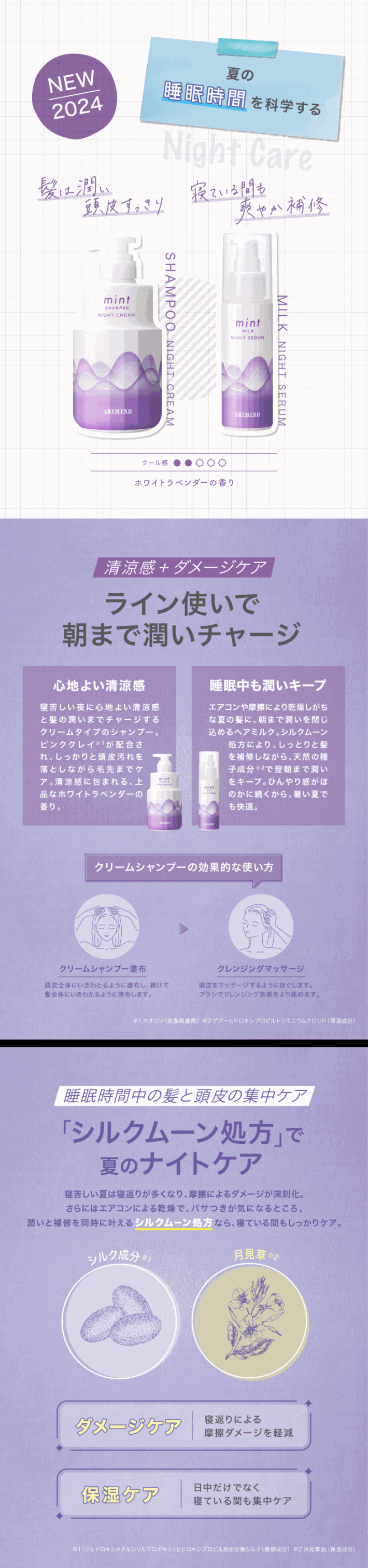 アリミノ ／ ミント シャンプー ナイトクリーム 550g ＆ マスク