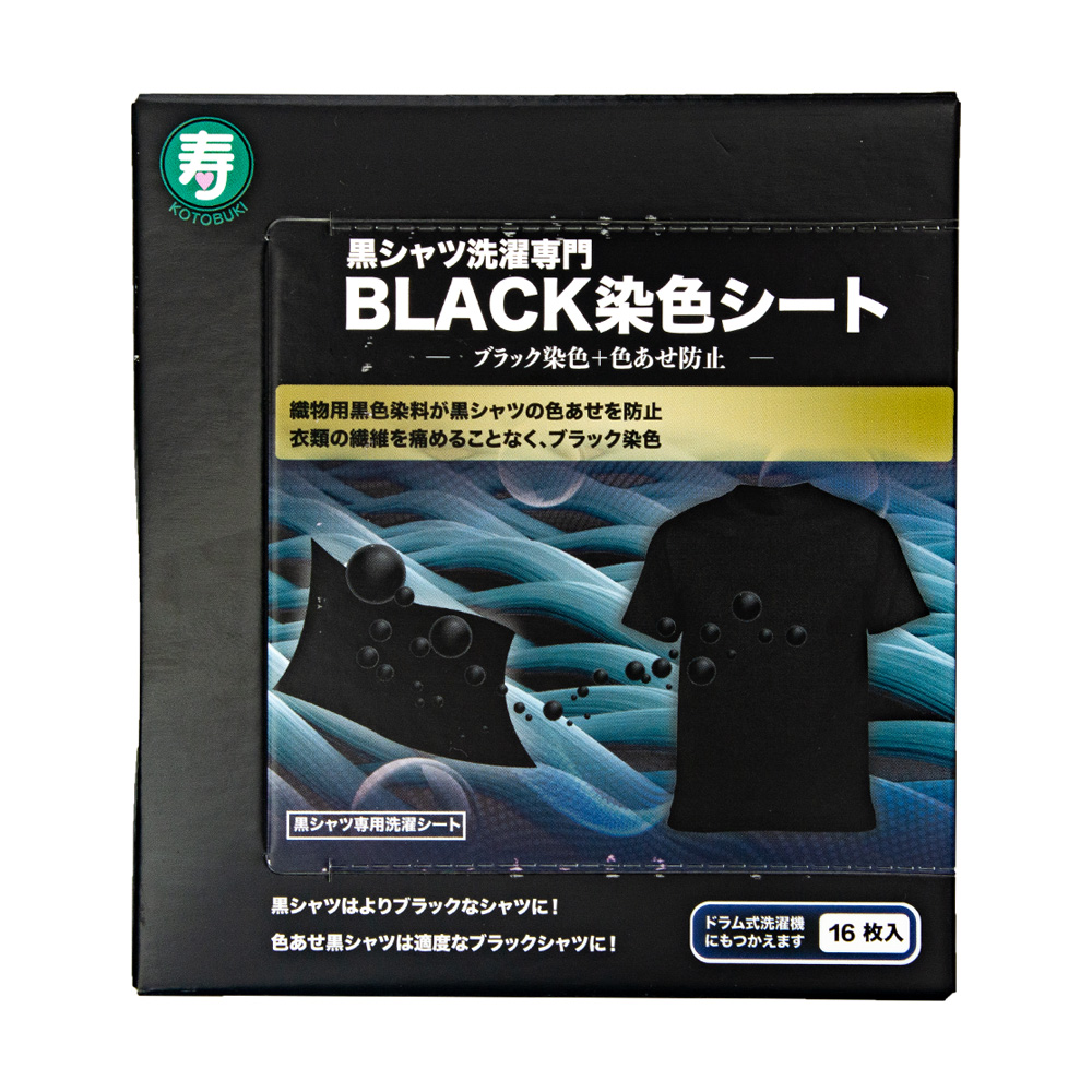 黒復活シート BLACK染色シート 16枚入り 黒シャツ洗濯専門 色落ち