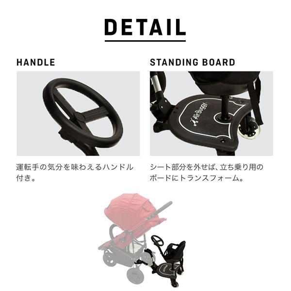 AIRBUGGY 2wayボードEX エアバギー 2ウェイボード 2wayboardex