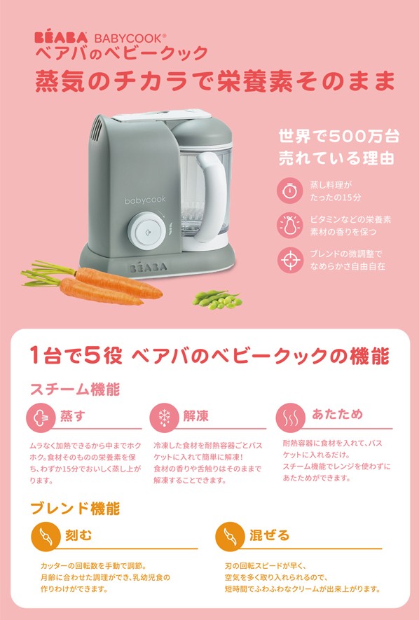 離乳食メーカー ベアバ ベビークック グレー 1台5役 介護食 調理器 ダッドウェイ 日本正規品 beaba babycook 送料無料