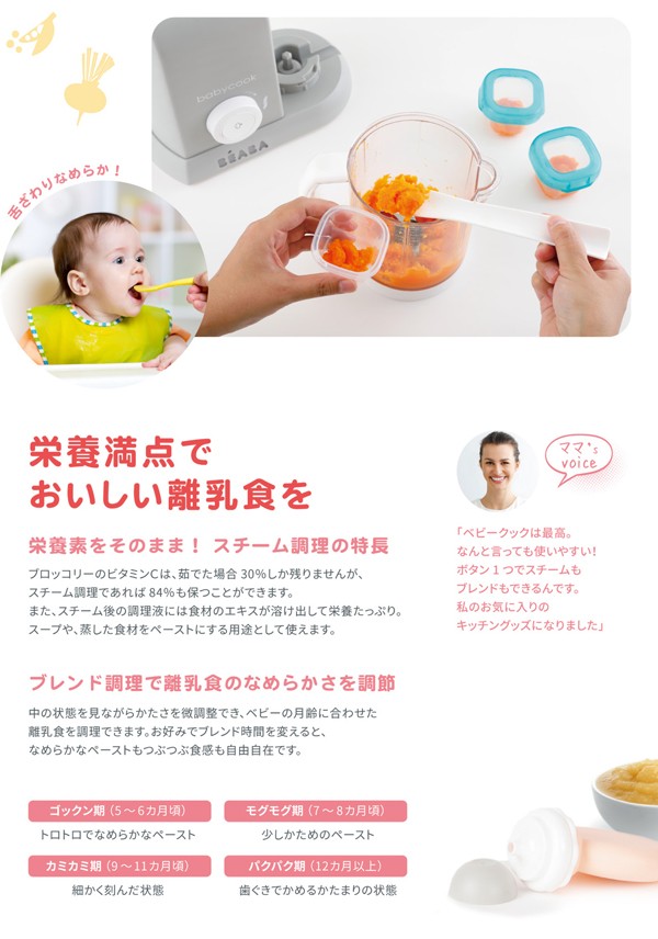 離乳食メーカー ベアバ ベビークック グレー 1台5役 介護食 調理 離乳食メーカー ベアバ ベビークック グレー 1台5役 介護食 調理