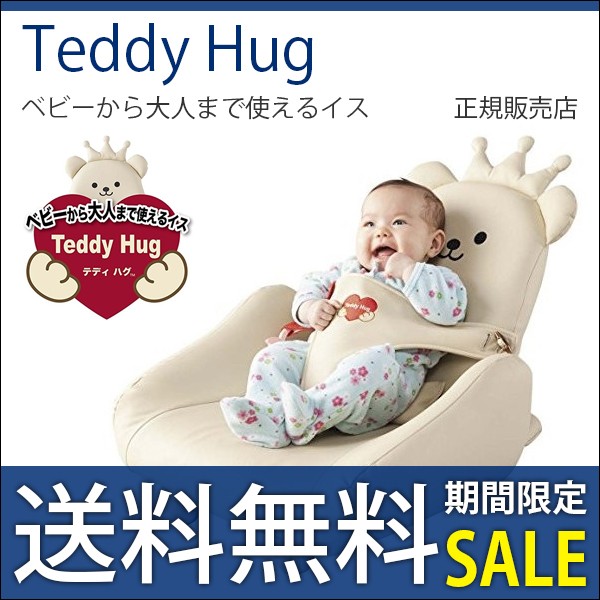 ピープルteddyhug新生児から使える子供椅子 - ベビー用家具