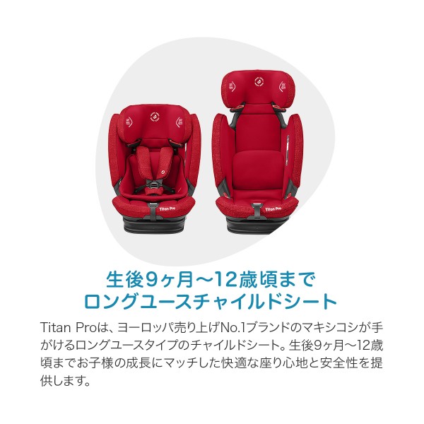 MAXI-COSI（マキシコシ） チャイルドシート ジュニアシート タイタン