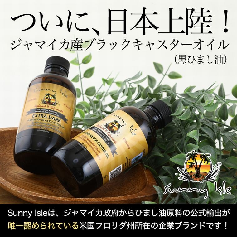 ひまし油 ケイシー ジャマイカン ブラックキャスターオイル 118ml 6本