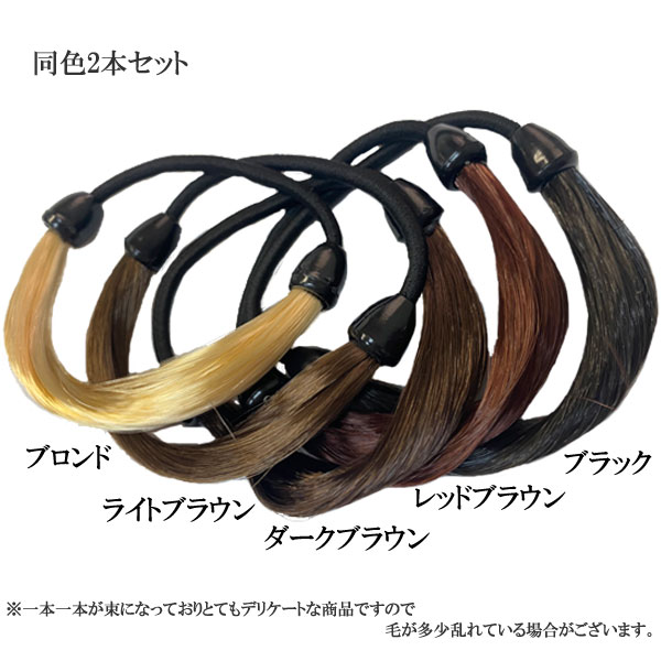 ヘアゴム ヘアアクセサリー ヘアタイ ウィッグヘアゴム 髪ゴム リング