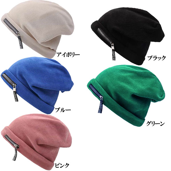 ジップ付きニット帽 ZIP 帽子 ニットキャップ コーデュロイ ビーニー