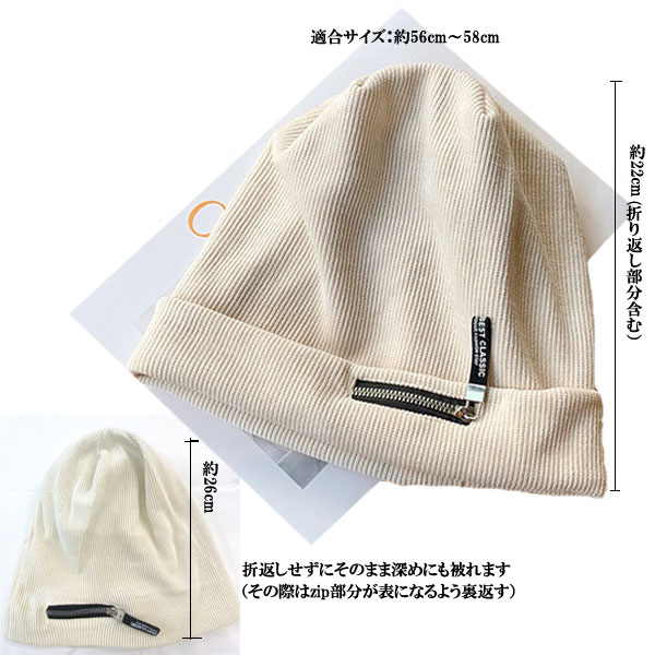 ジップ付きニット帽 ZIP 帽子 ニットキャップ コーデュロイ ビーニー