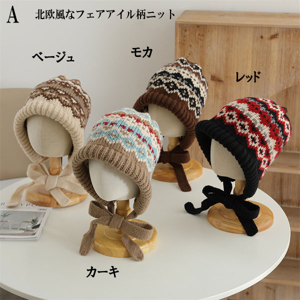 紐付き ニット帽 あご紐 ニットキャップ レディース アウトドア