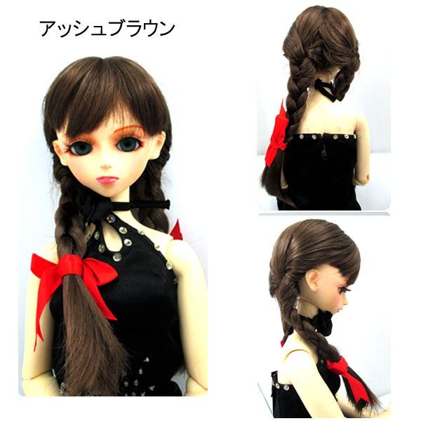 ドールウィッグ 三つ編み おさげ SD・DD・オビツ60対応 Doll Wig