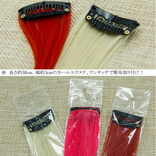 エクステ ワンタッチ カラー カール 編み込み 5本セット