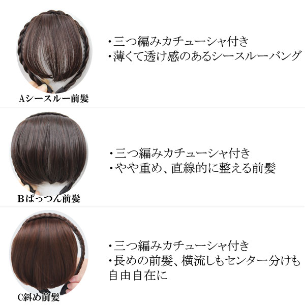 カチューシャ付 前髪ウィッグ エクステ 三つ編みカチューシャ ヘアバング シースルーバング ぱっつん前髪 ウイッグ エクステンション 付け毛 つけ毛  MG 004 : mg-004 : ilandwig - 通販 - Yahoo!ショッピング