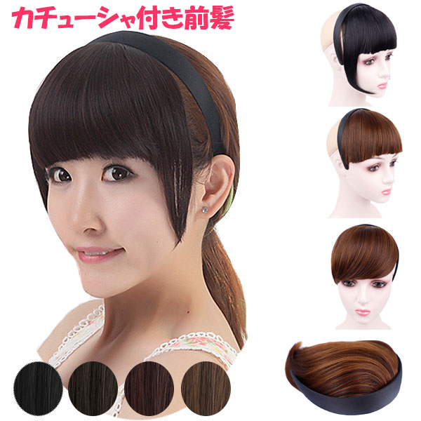 カチューシャ付 前髪ウィッグ ぱっつん前髪 斜め前髪 触角付き