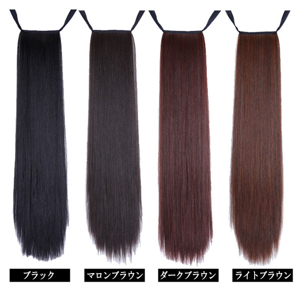 ポイントウィッグ ストレート リボン式 ポニーテール エクステ ロング