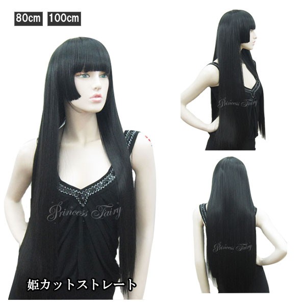 フルウィッグ 姫カット ストレート ウィッグ ロングストレート 80cm 