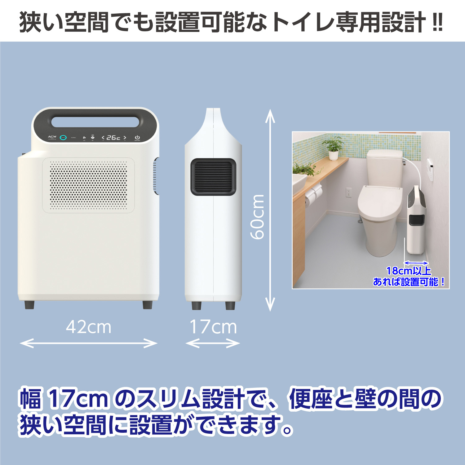 トイレ用冷暖房 トイレ エアコン クーラー 工事不要 室外機なし