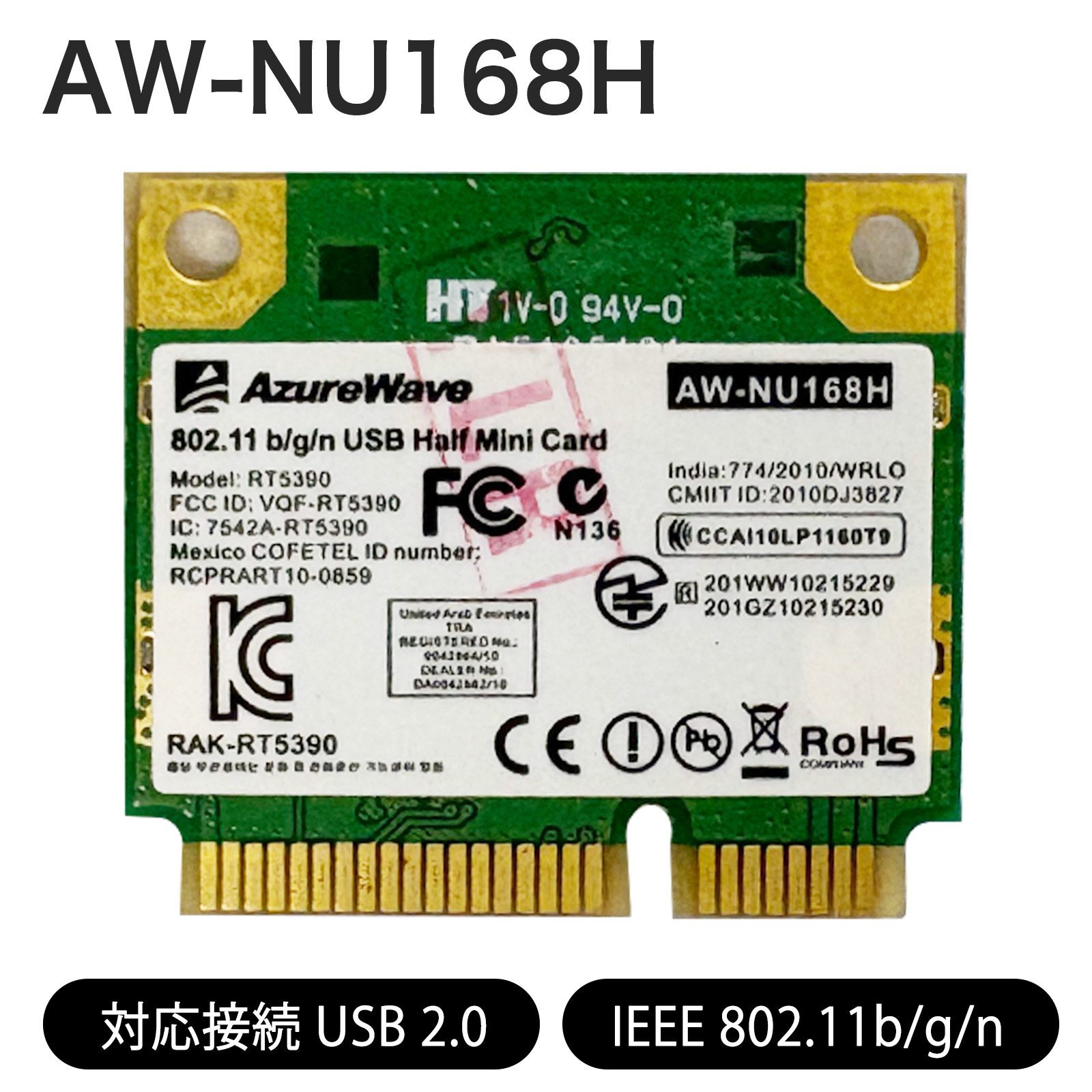 Wi-Fiモジュール AW-NU168H アズールウェーブ USB接続型無線LAN