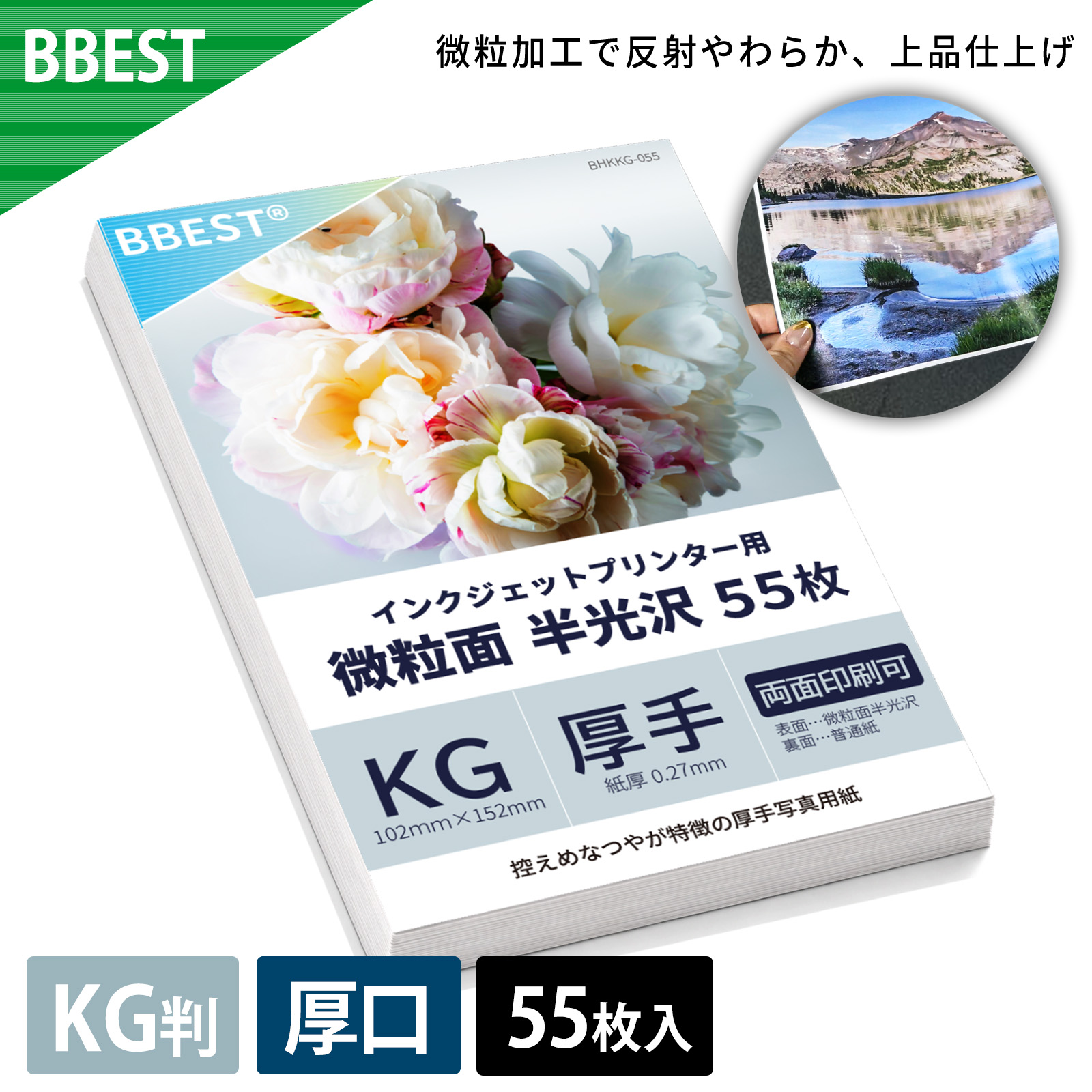 微粒面半光沢紙 KG判 102×152mm 55枚入 半光沢紙 インクジェット対応