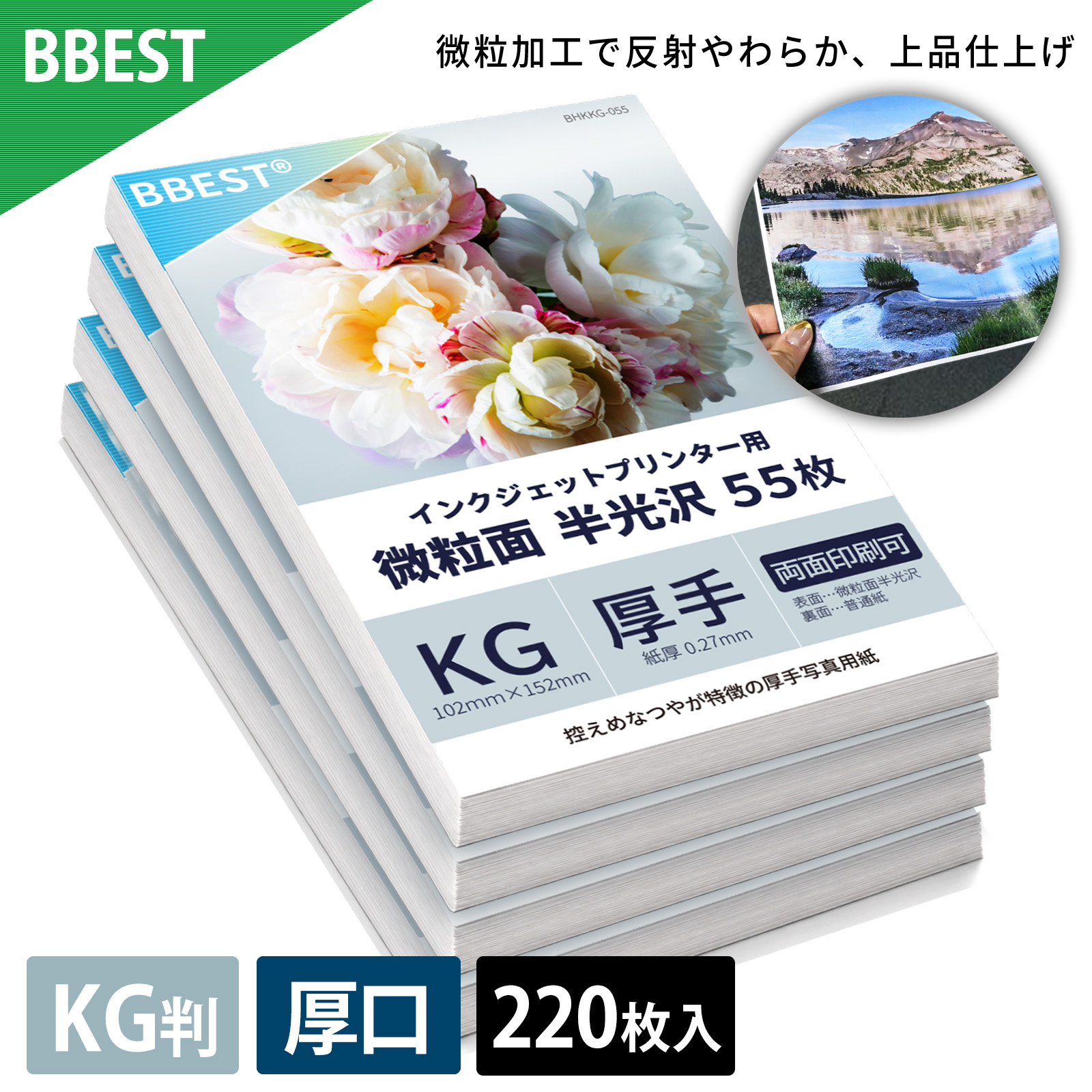 微粒面半光沢紙 KG判 102×152mm 220枚入 半光沢紙 インクジェット対応
