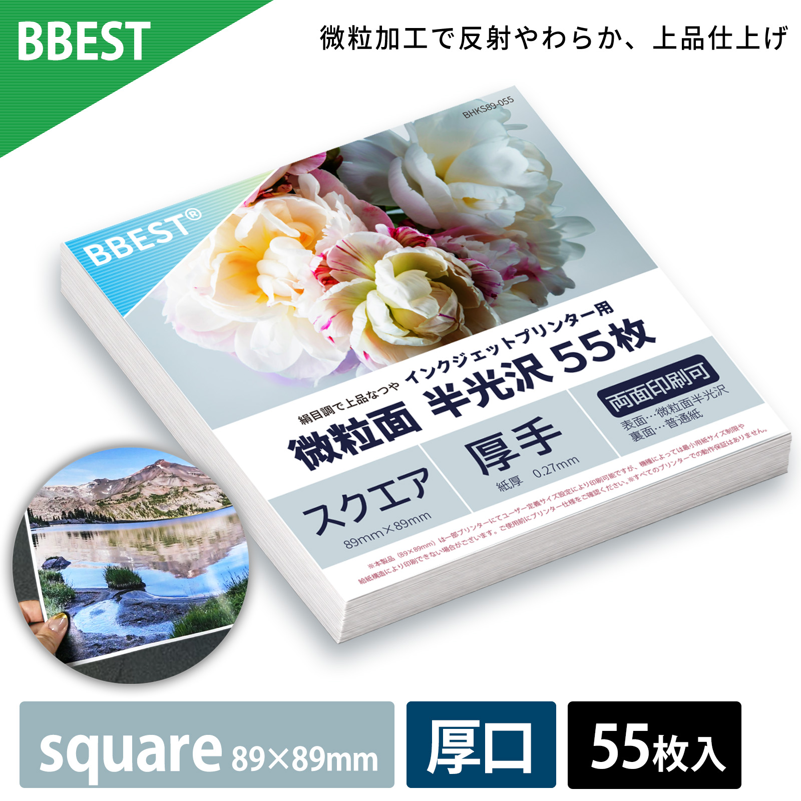 微粒面半光沢紙 square 89×89mm 55枚入 半光沢紙 インクジェット対応