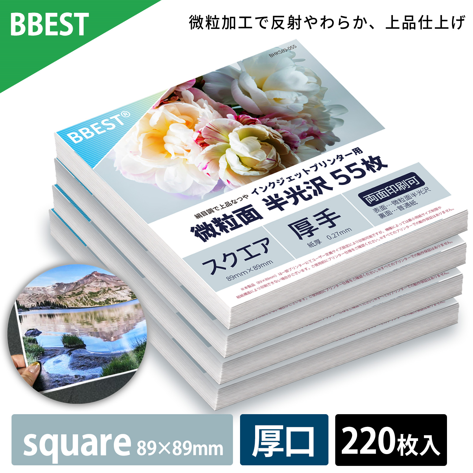微粒面半光沢紙 square 89×89mm 220枚入 半光沢紙 インクジェット対応