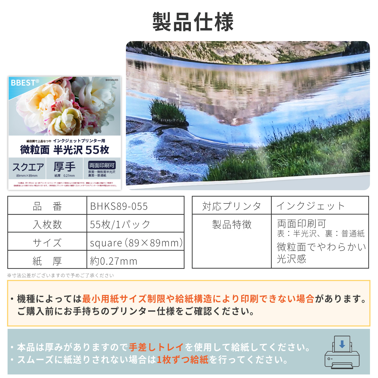 微粒面半光沢紙 square 89×89mm 55枚入 半光沢紙 インクジェット対応